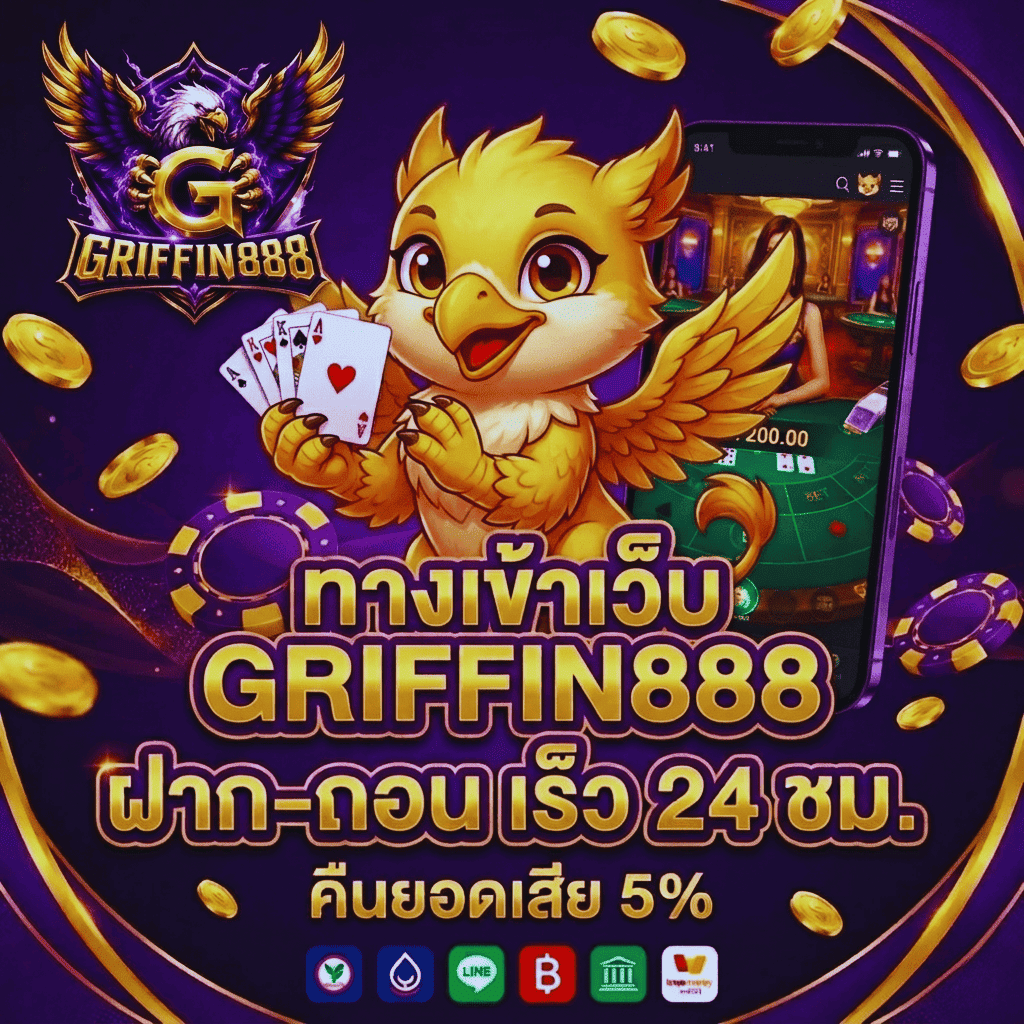GRIFFIN888