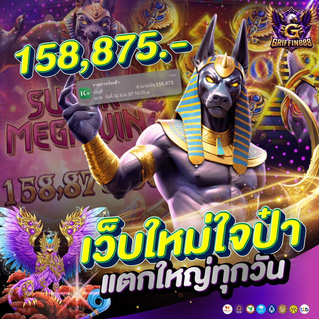 GRIFFIN888