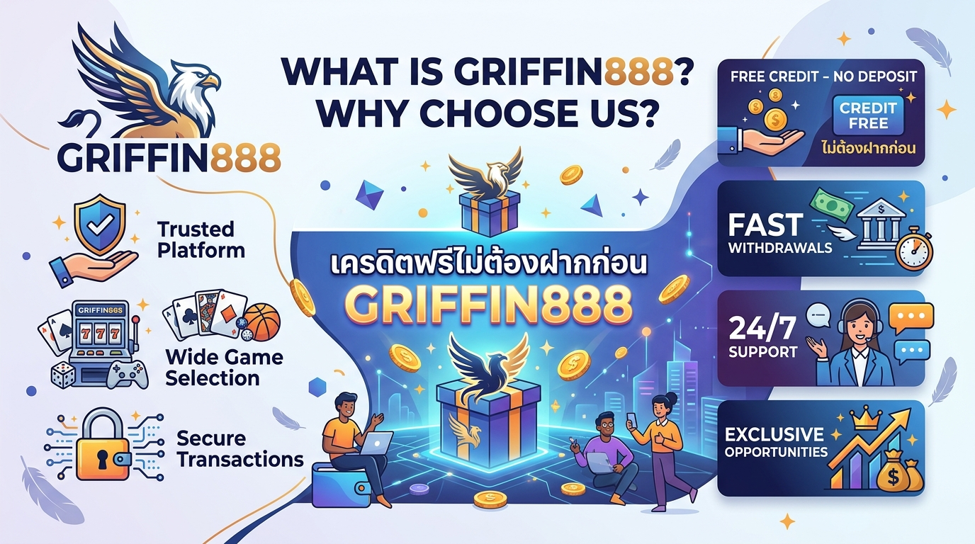 GRIFFIN888 คืออะไร? ทำไมต้องเลือก? พร้อมเครดิตฟรีไม่ต้องฝากก่อน GRIFFIN888