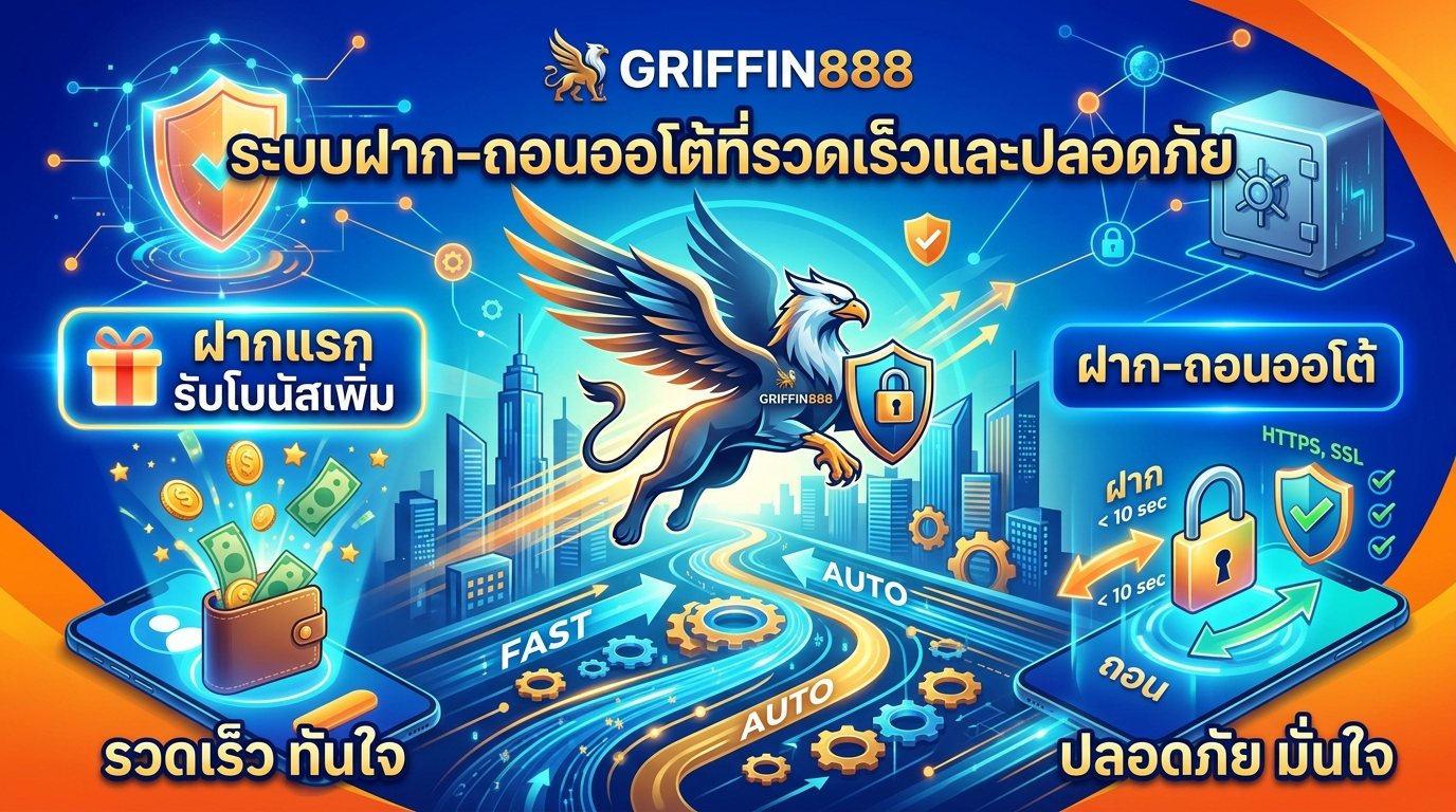 GRIFFIN888 ฝากแรก รับโบนัสเพิ่ม: คาสิโนออนไลน์ครบวงจร