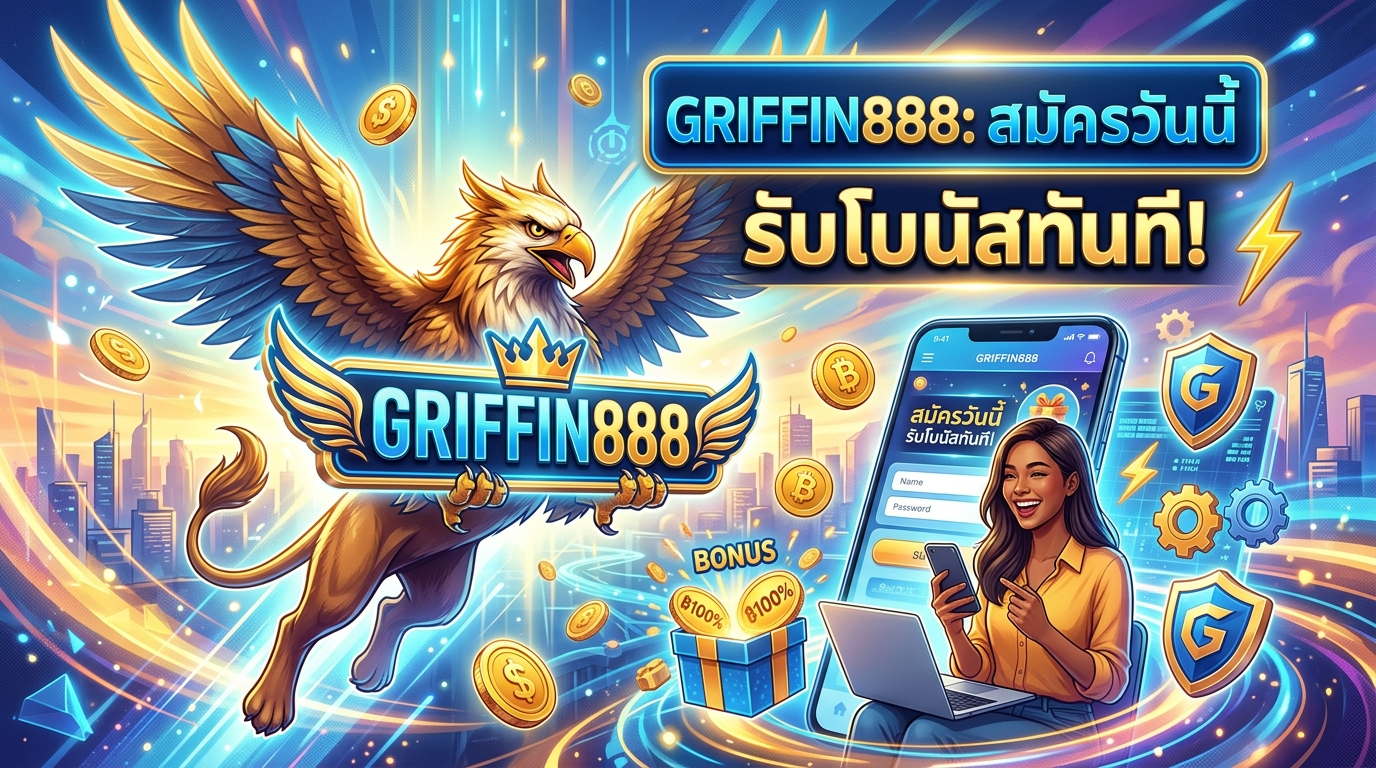GRIFFIN888 สมัครวันนี้ รับโบนัสทันที
