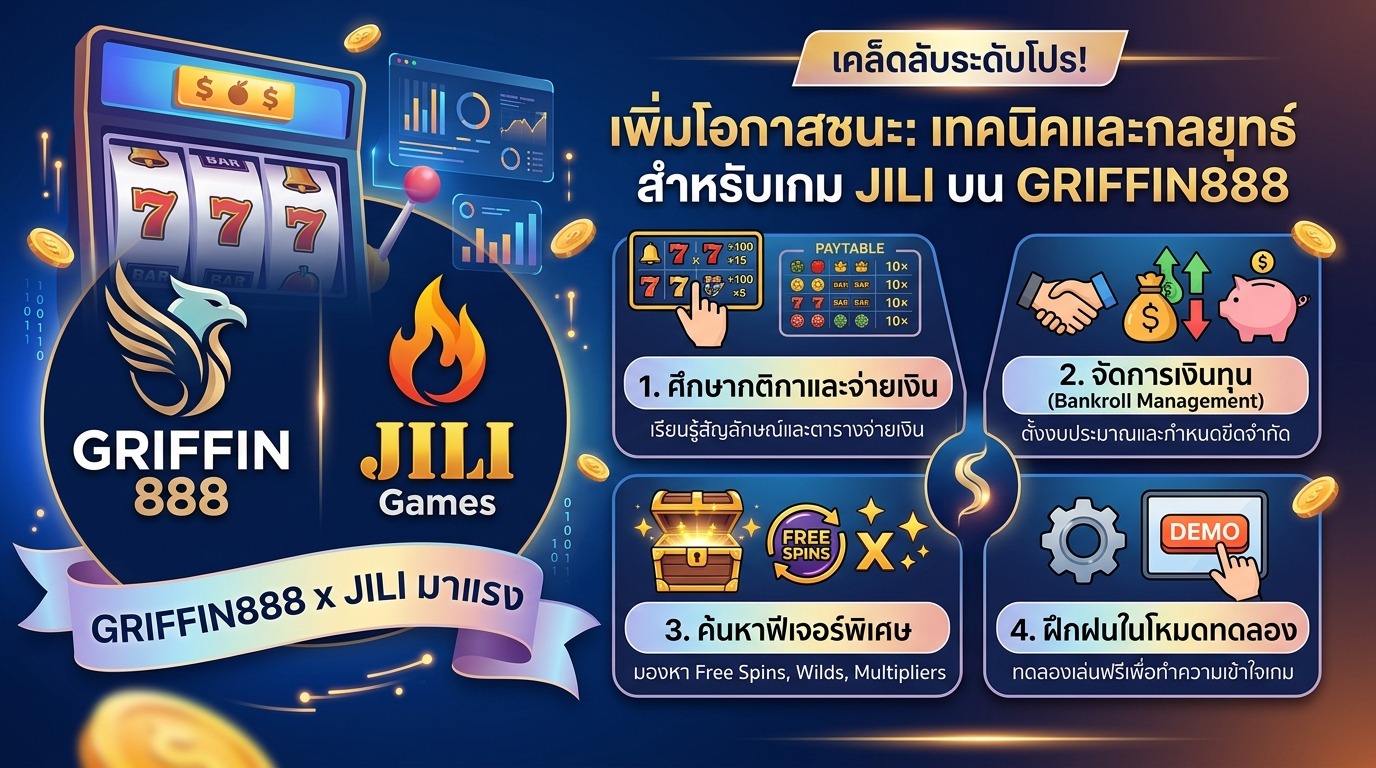 GRIFFIN888 เกมค่าย JILI มาแรง เทคนิคและกลยุทธ์
