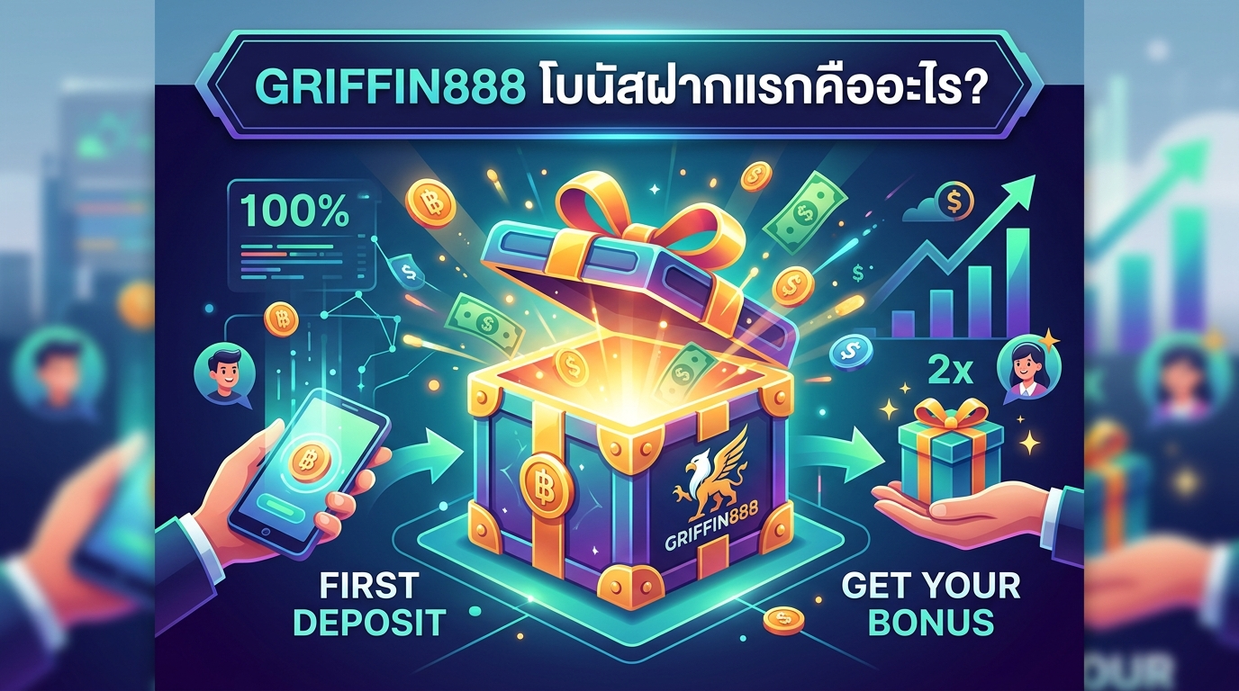 เปรียบเทียบโบนัสฝากแรก GRIFFIN888 กับเว็บอื่น